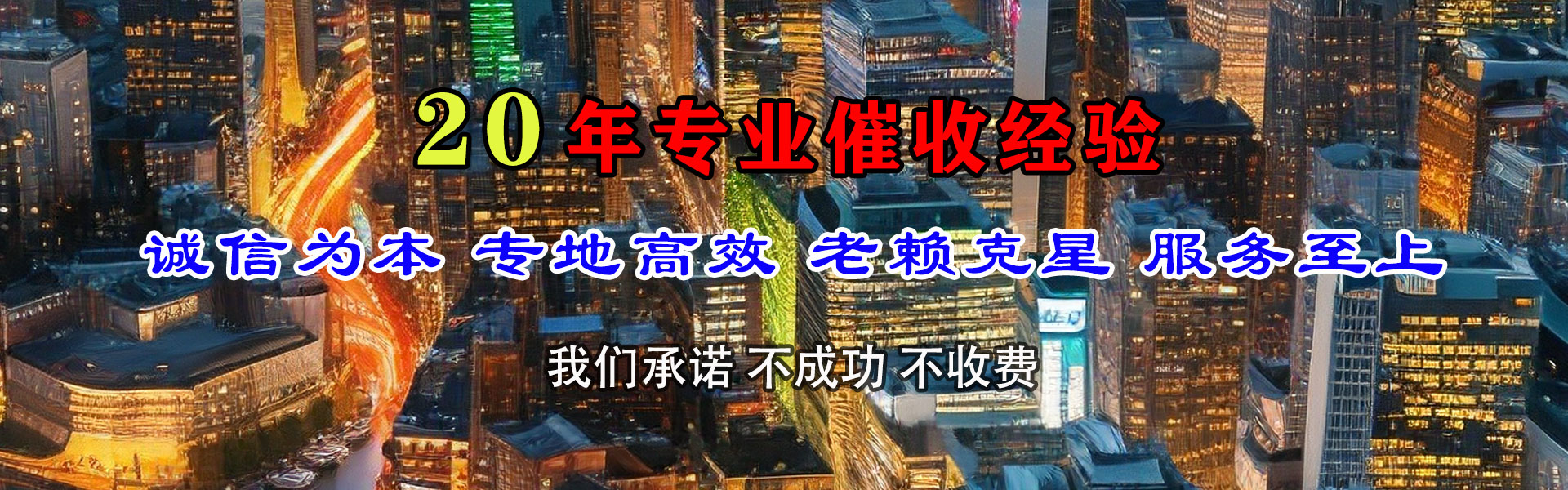 泉港收账公司
