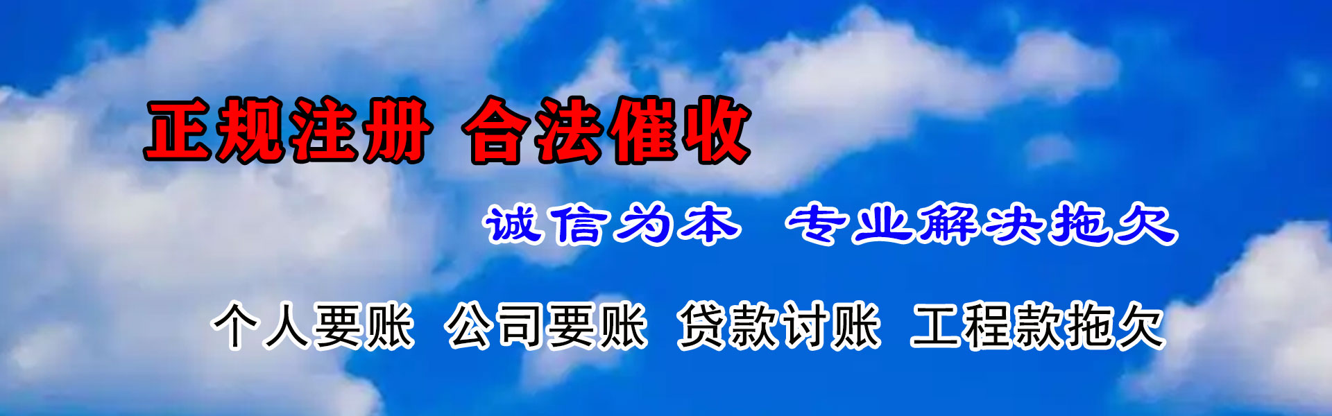 泉港收账公司