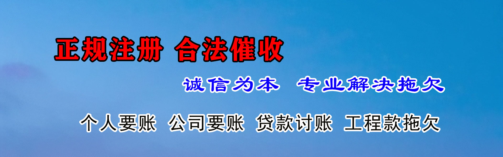 泉港收账公司