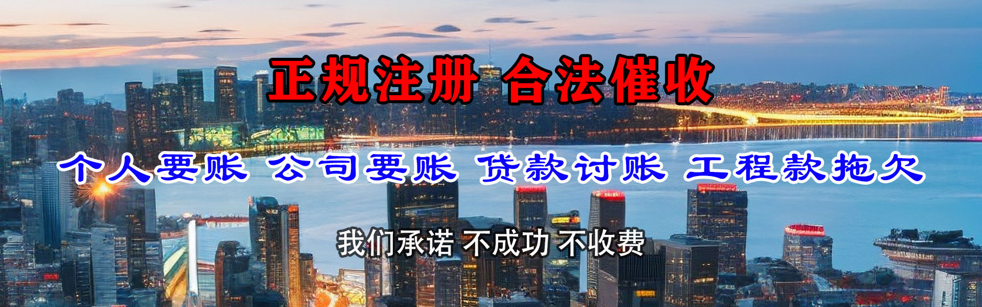 泉港收账公司